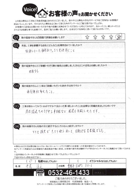 工事後お客様の声